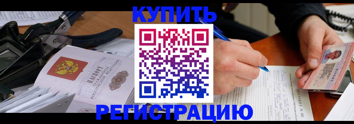 прописка 2025 в Нарткале