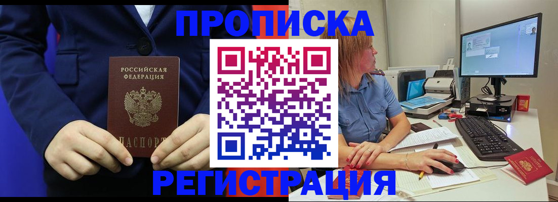 прописка регистрация в Нарткале