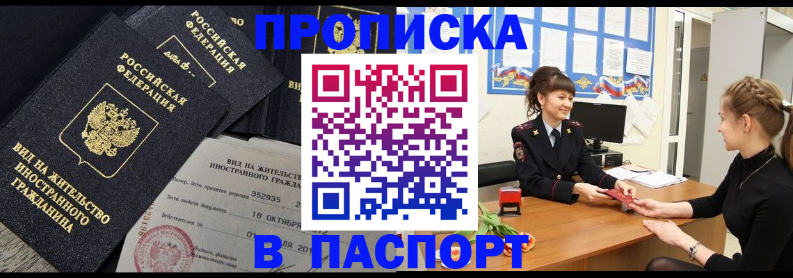 прописка для школы в Нарткале