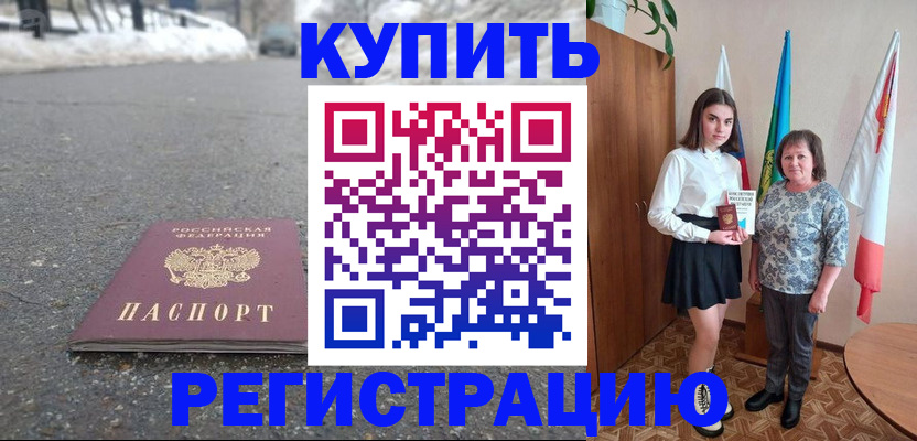 прописка 2025 в Нарткале