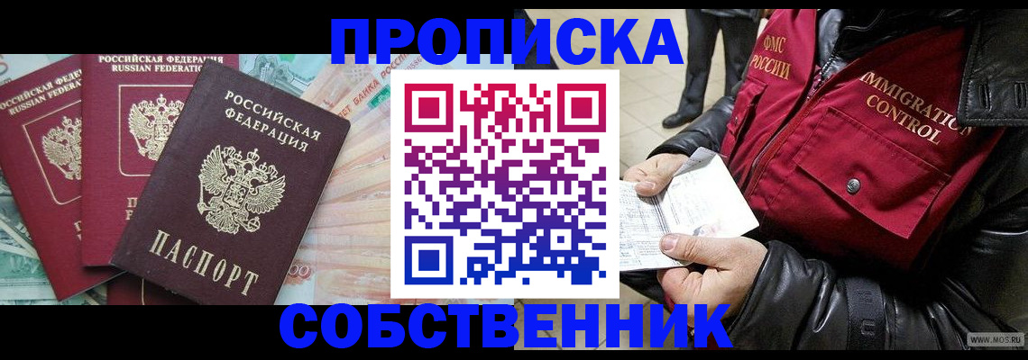 прописка законно в Нарткале