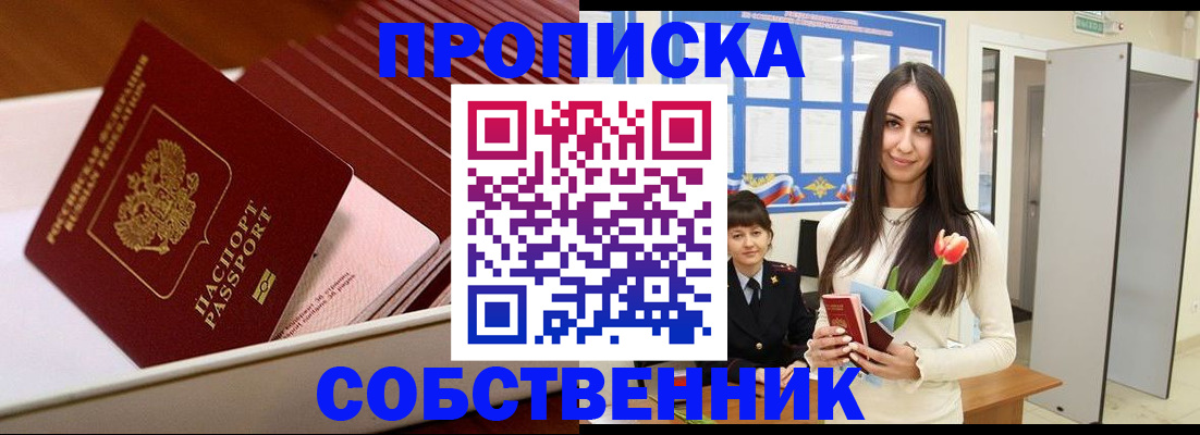 прописка для кредита в Нарткале